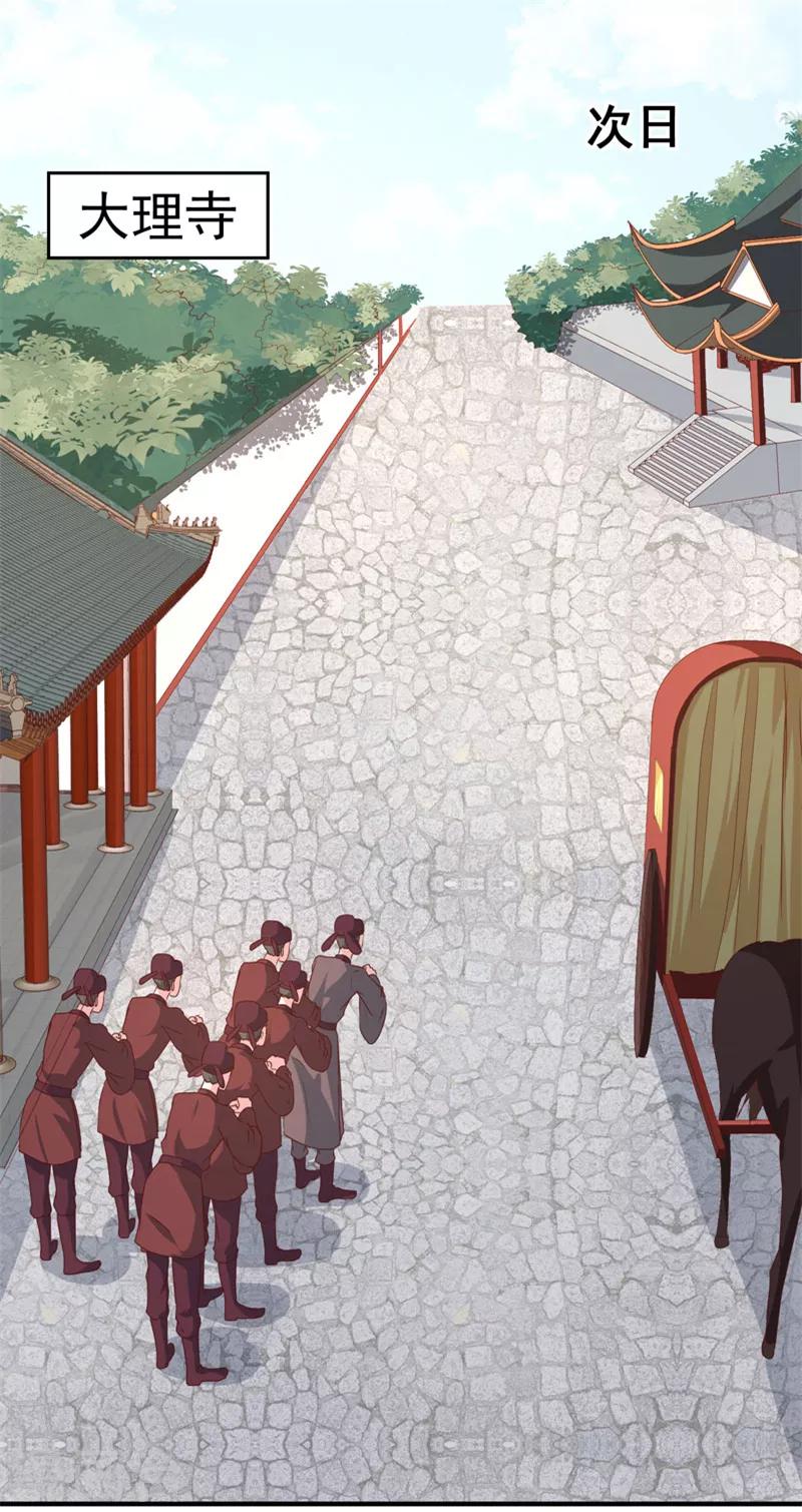 《天才小毒妃之芸汐传奇》第162话 来者不善 第2页
