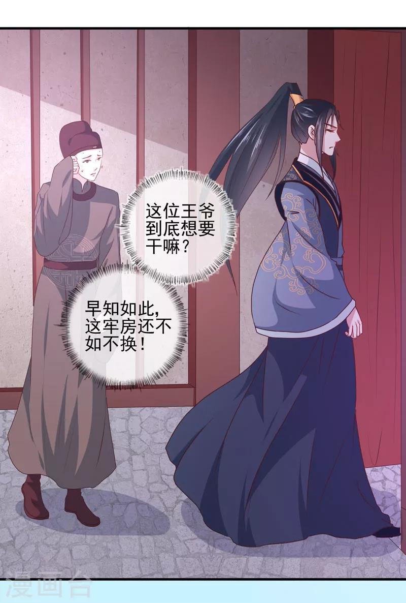 《天才小毒妃之芸汐传奇》第162话 来者不善 第30页