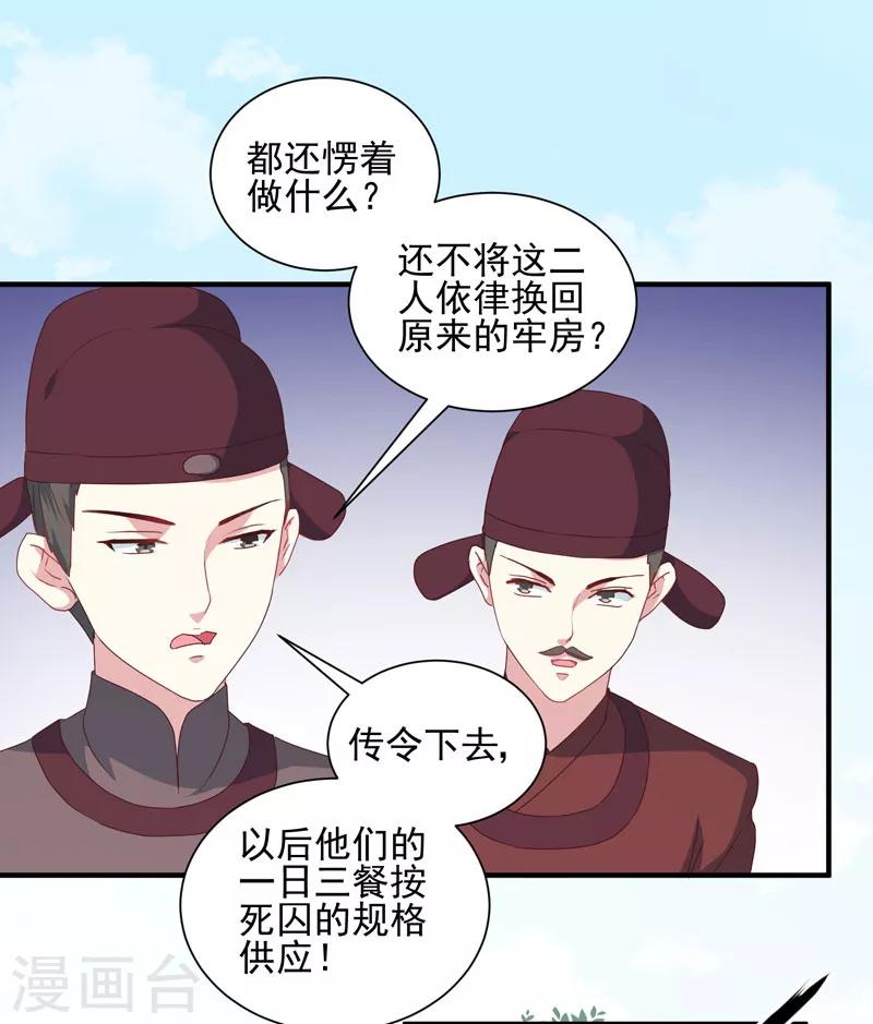 《天才小毒妃之芸汐传奇》第162话 来者不善 第31页