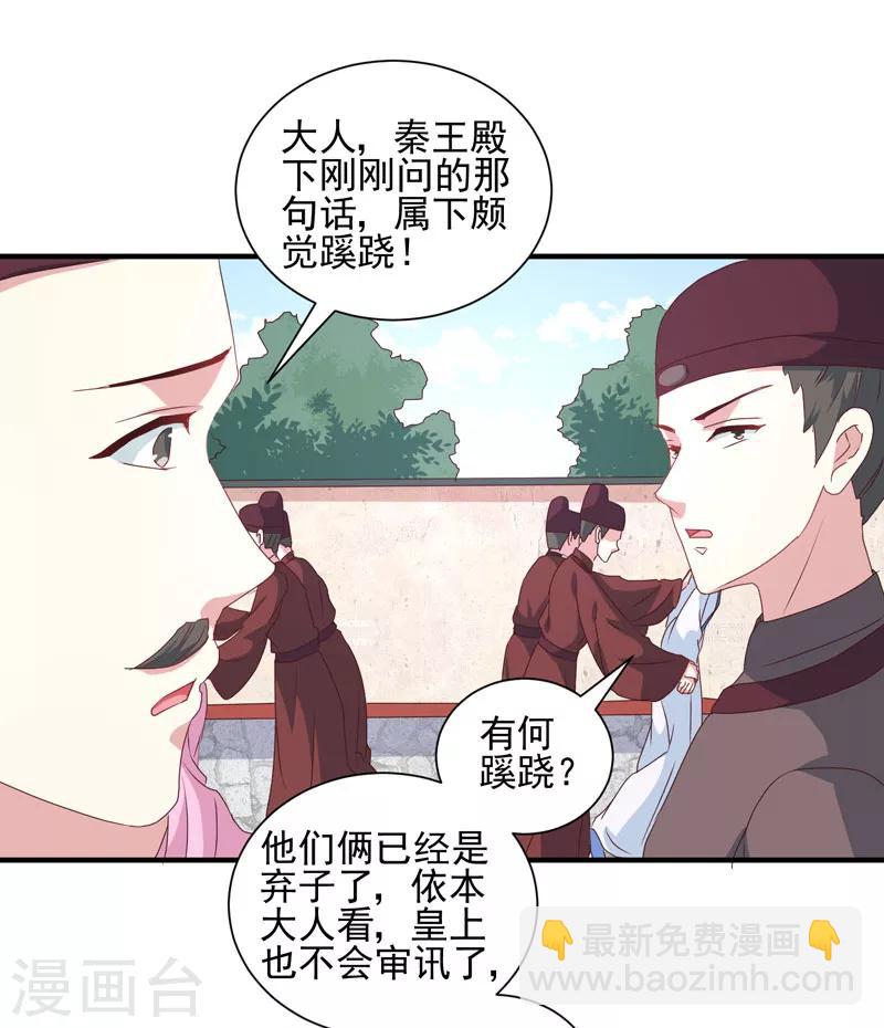 《天才小毒妃之芸汐传奇》第162话 来者不善 第33页