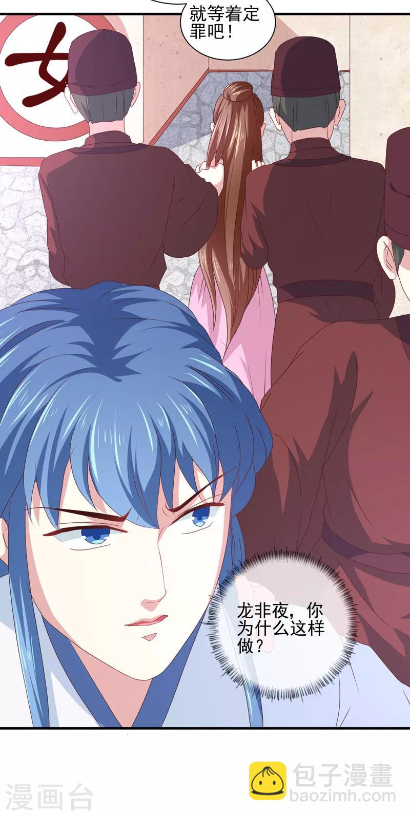 《天才小毒妃之芸汐传奇》第162话 来者不善 第34页
