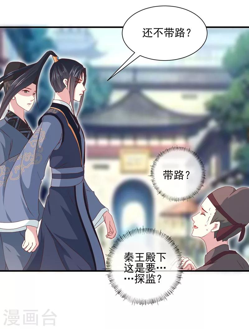 《天才小毒妃之芸汐传奇》第162话 来者不善 第4页
