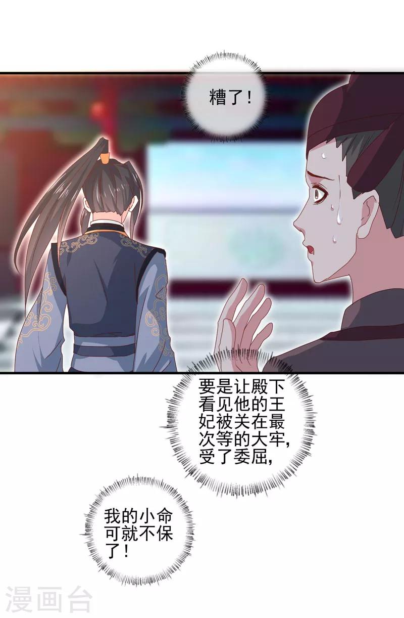《天才小毒妃之芸汐传奇》第162话 来者不善 第6页
