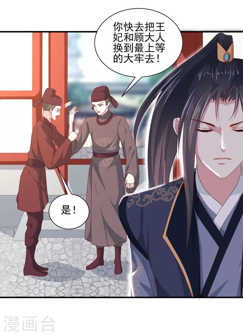 《天才小毒妃之芸汐传奇》第162话 来者不善 第7页