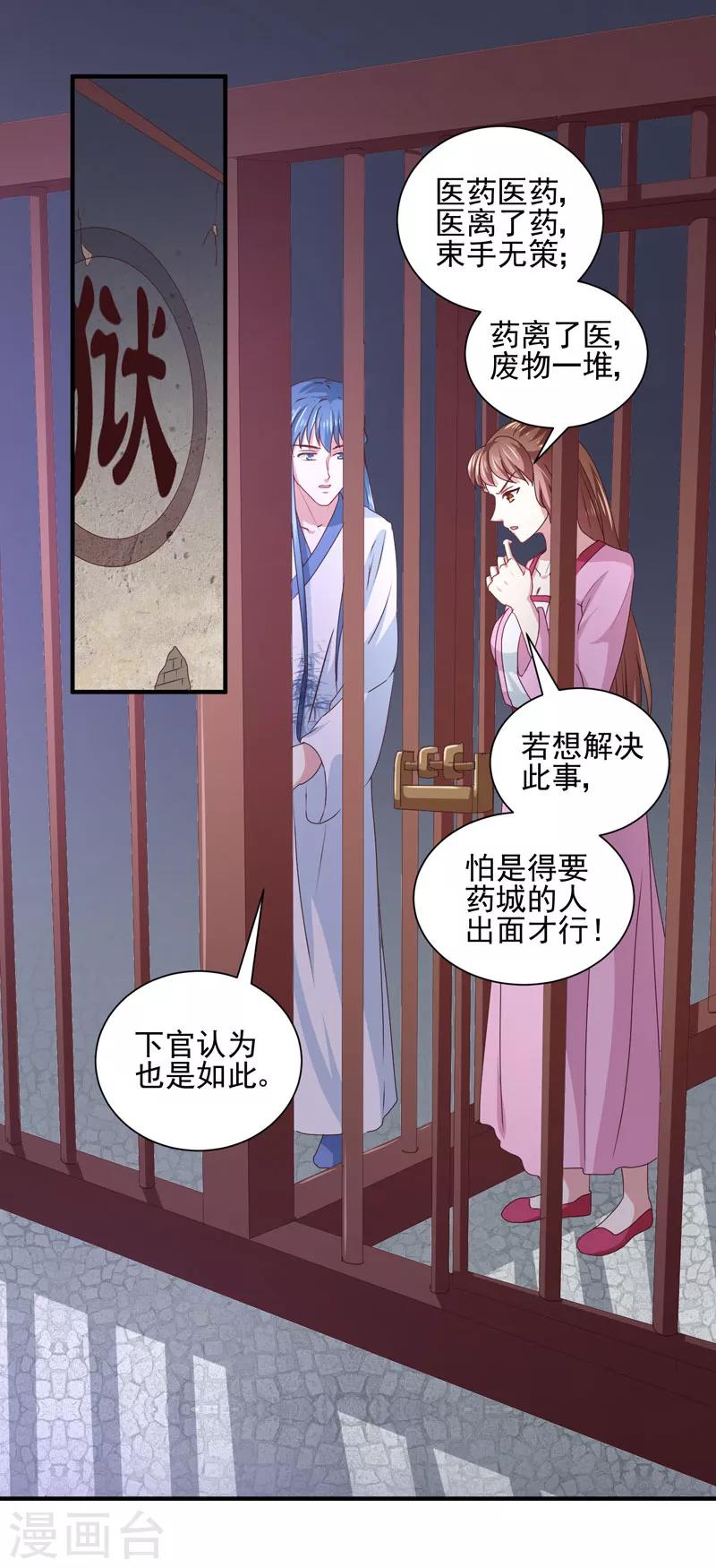 《天才小毒妃之芸汐传奇》第162话 来者不善 第8页