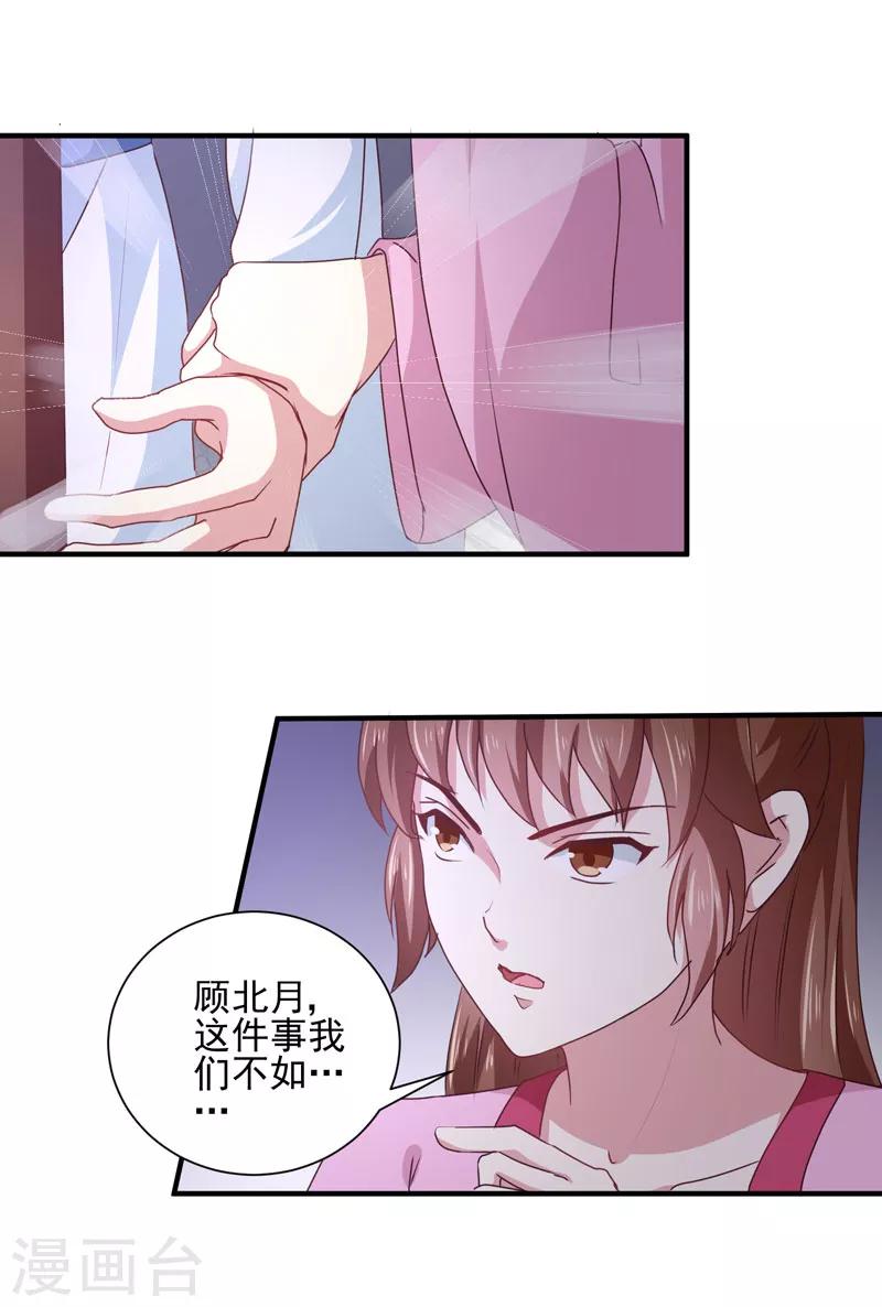《天才小毒妃之芸汐传奇》第162话 来者不善 第9页