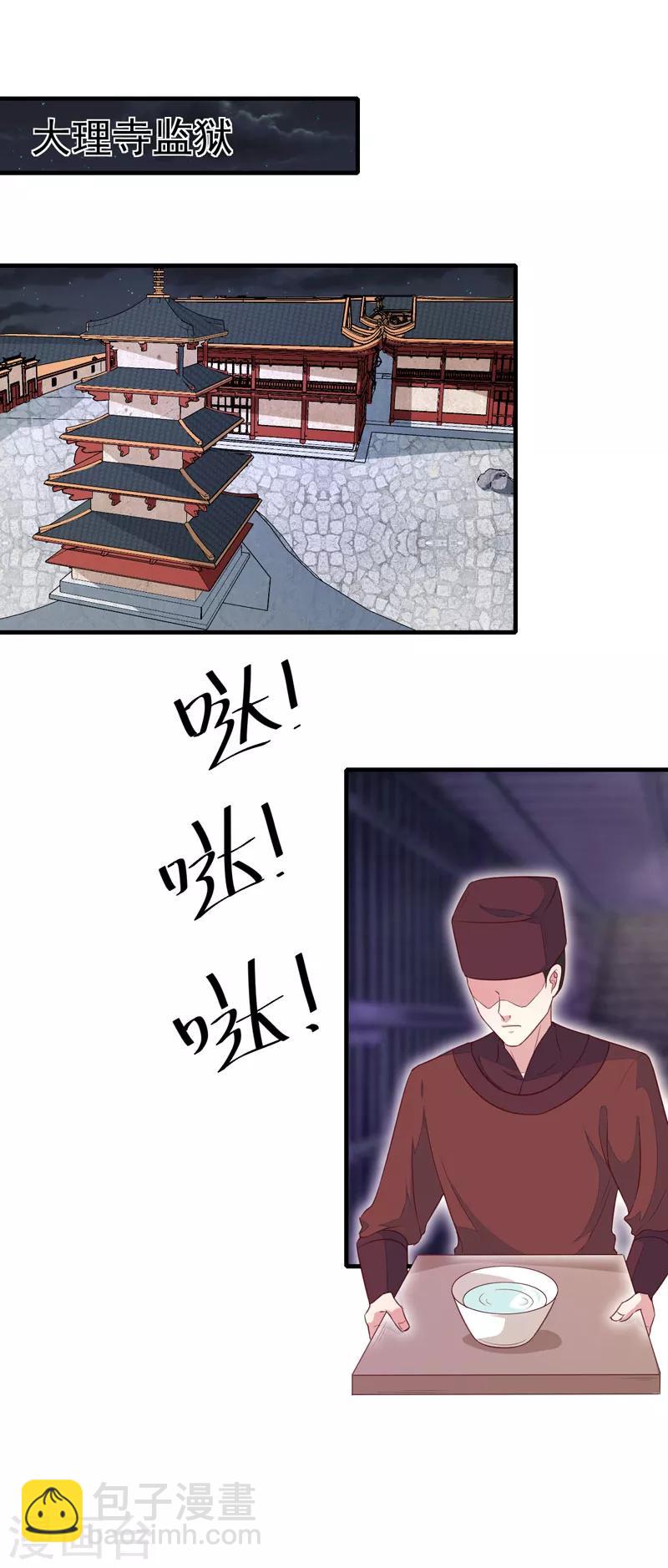 《天才小毒妃之芸汐传奇》第163话 做我的女人 第10页