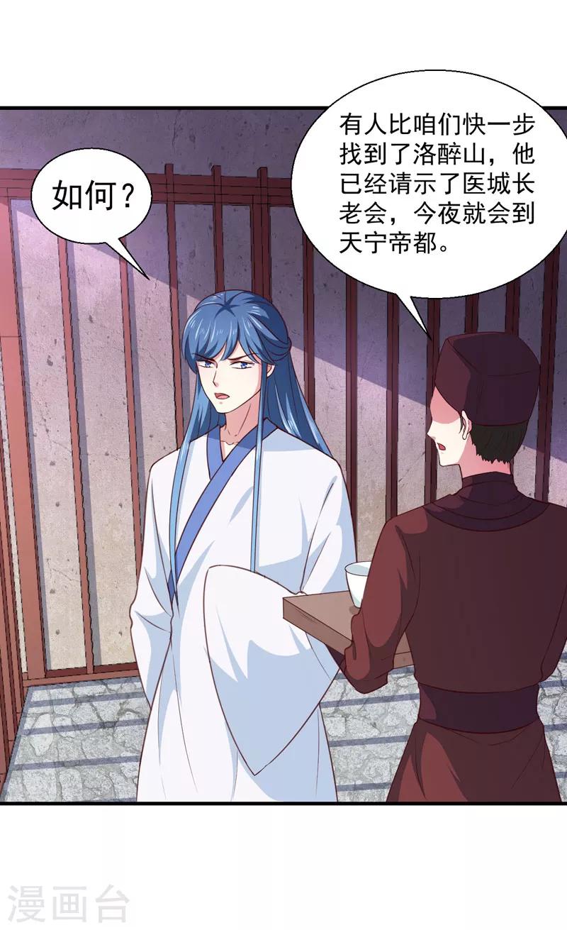 《天才小毒妃之芸汐传奇》第163话 做我的女人 第11页