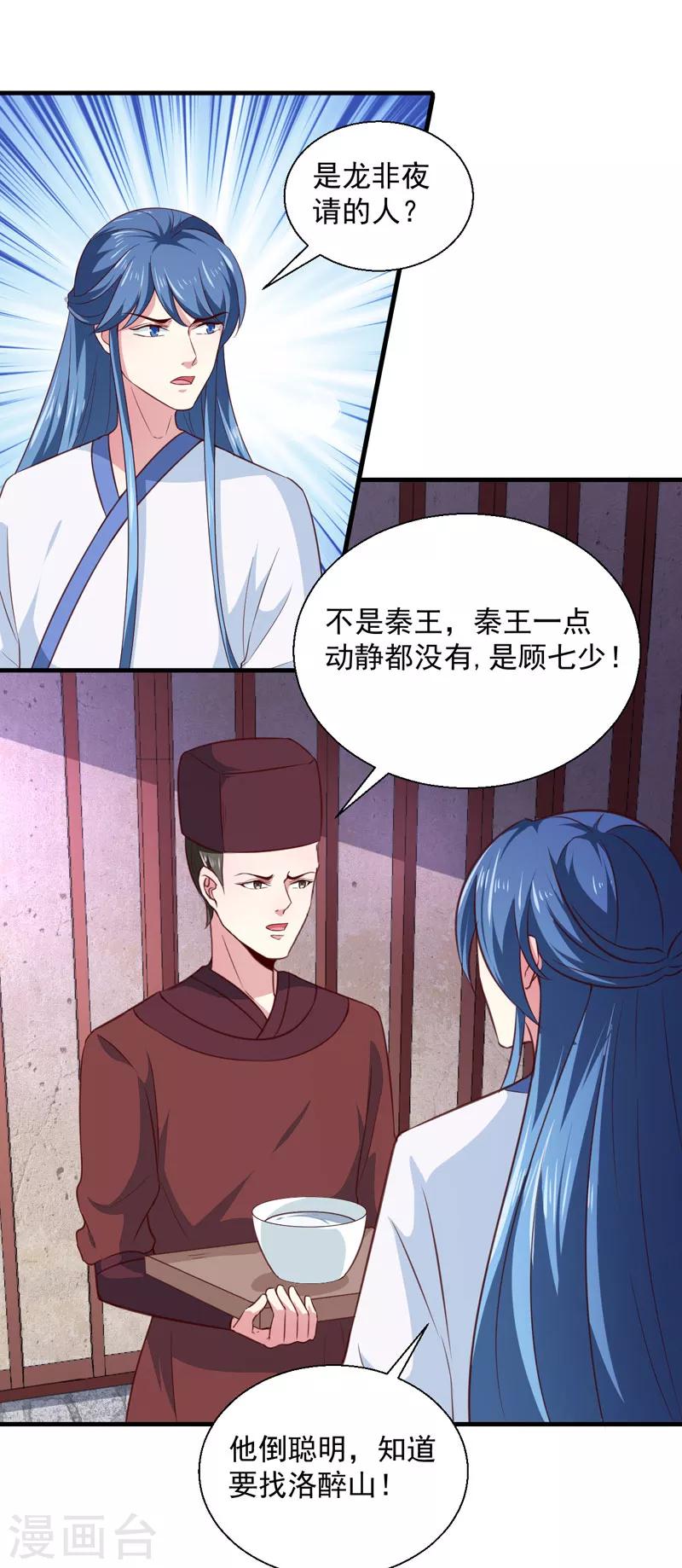《天才小毒妃之芸汐传奇》第163话 做我的女人 第12页