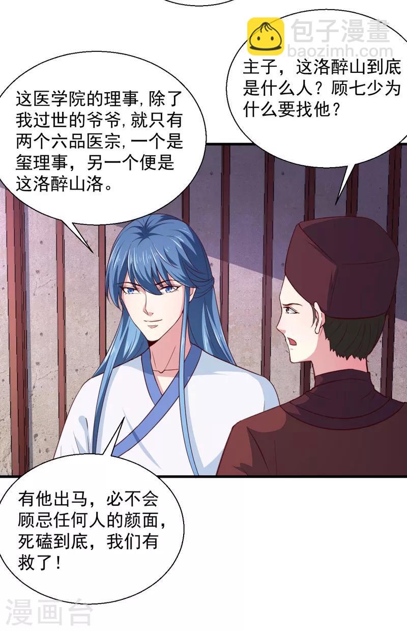 《天才小毒妃之芸汐传奇》第163话 做我的女人 第13页