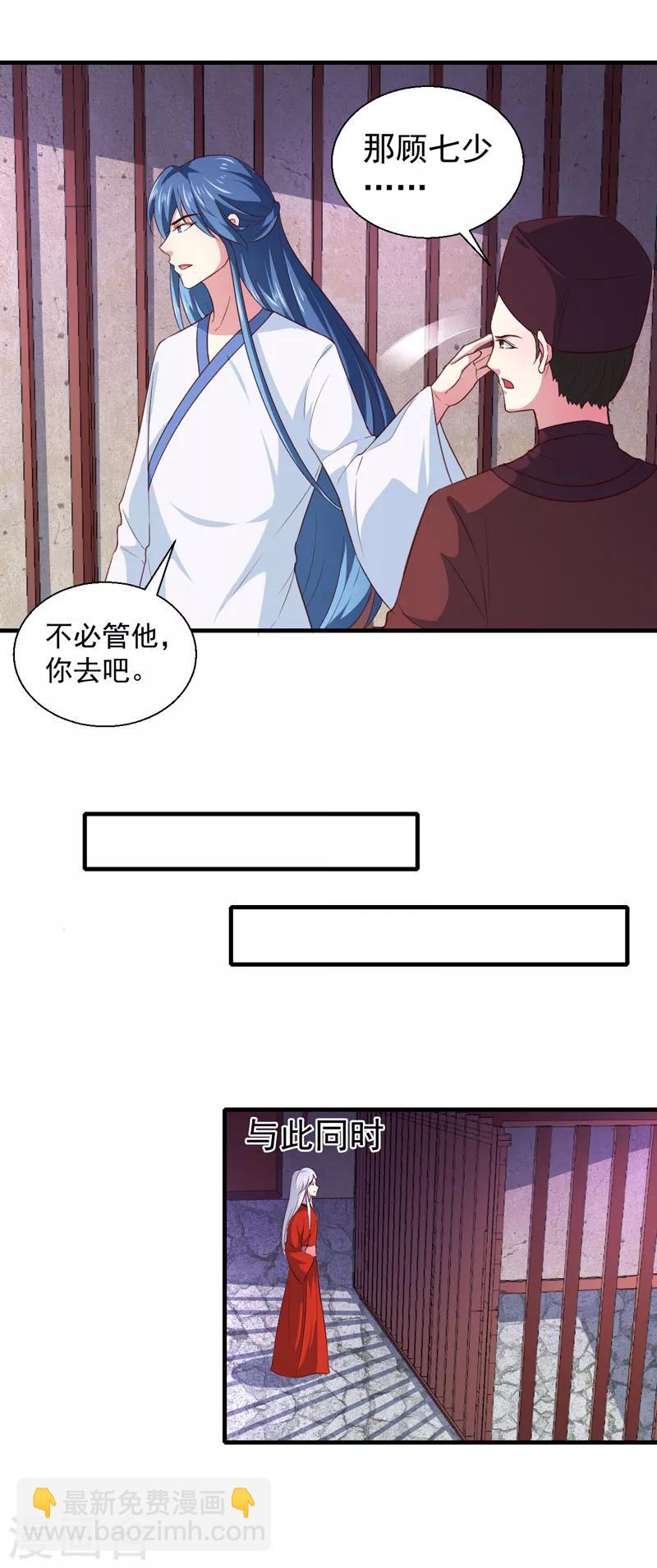 《天才小毒妃之芸汐传奇》第163话 做我的女人 第14页