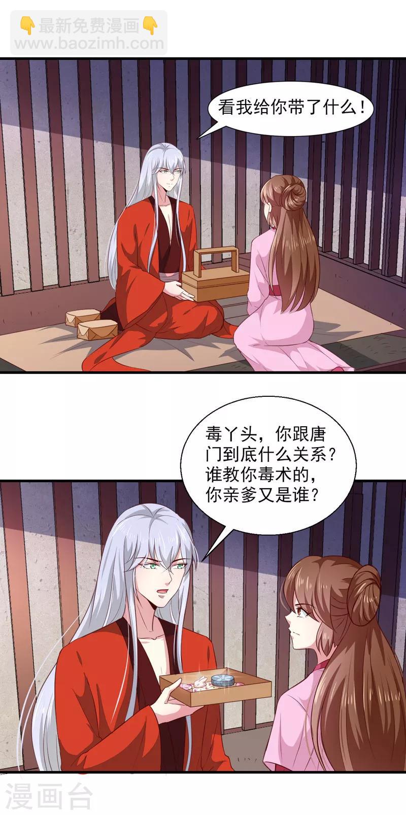 《天才小毒妃之芸汐传奇》第163话 做我的女人 第15页