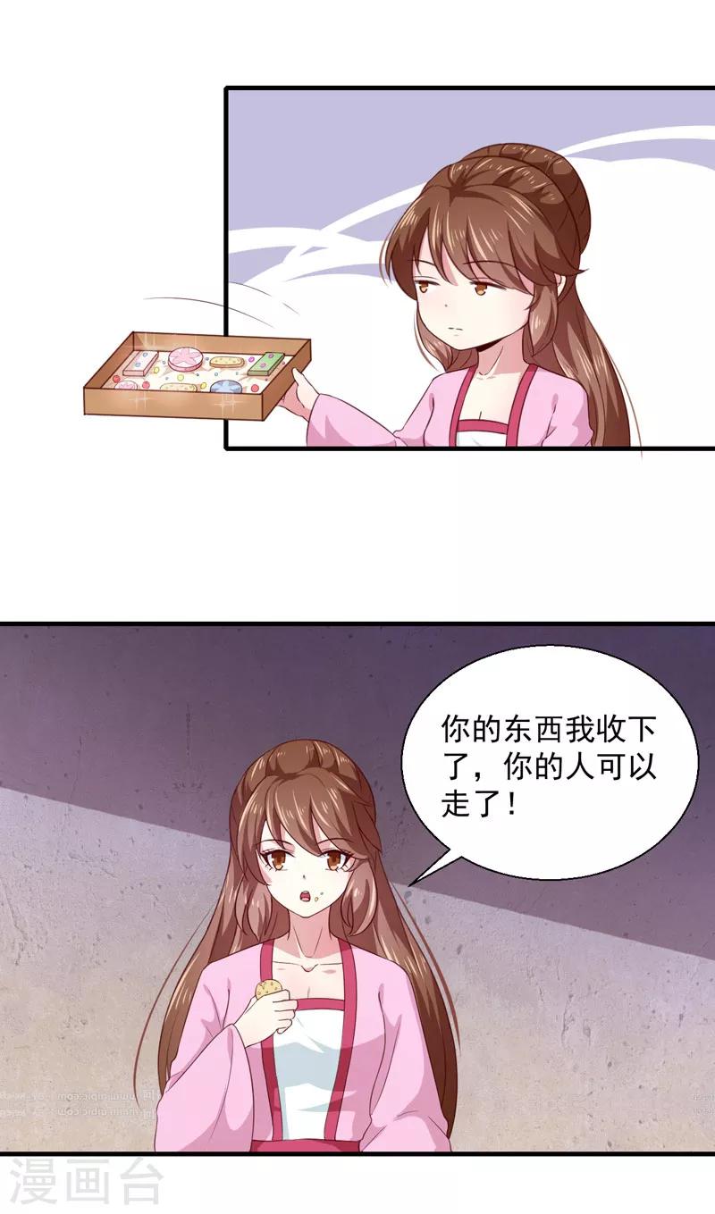 《天才小毒妃之芸汐传奇》第163话 做我的女人 第16页