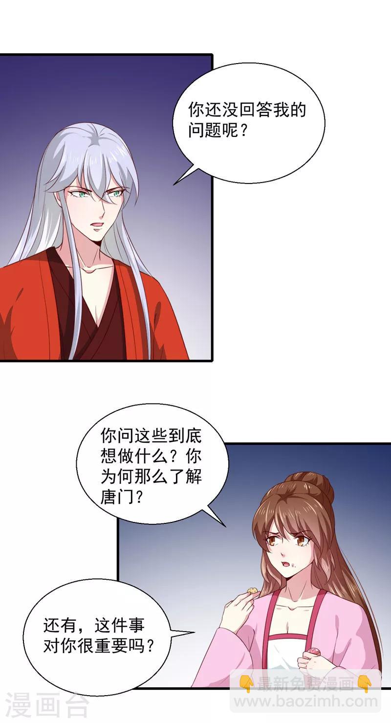 《天才小毒妃之芸汐传奇》第163话 做我的女人 第17页