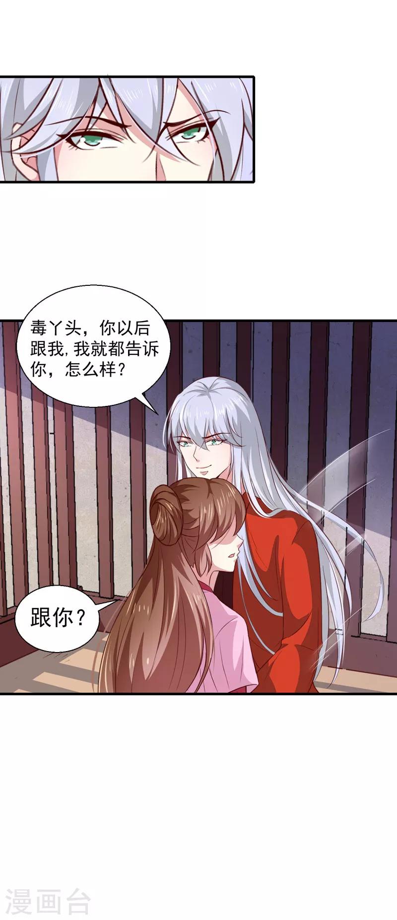 《天才小毒妃之芸汐传奇》第163话 做我的女人 第18页