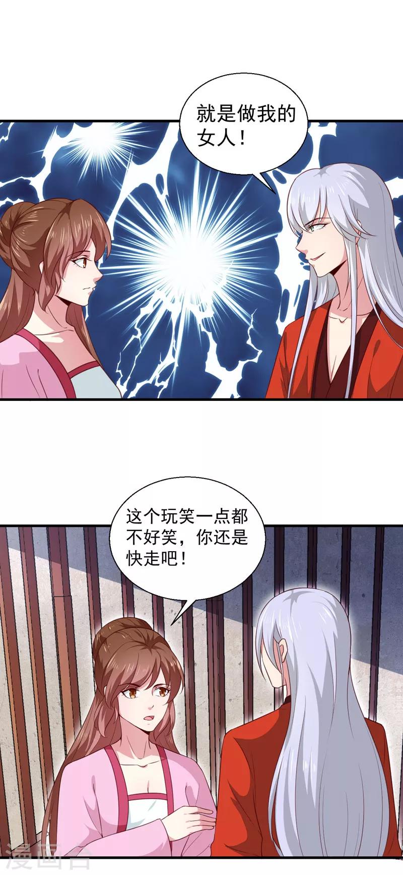 《天才小毒妃之芸汐传奇》第163话 做我的女人 第19页