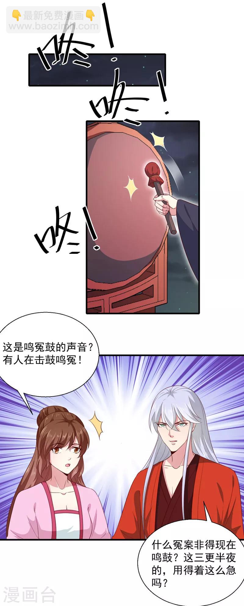 《天才小毒妃之芸汐传奇》第163话 做我的女人 第20页