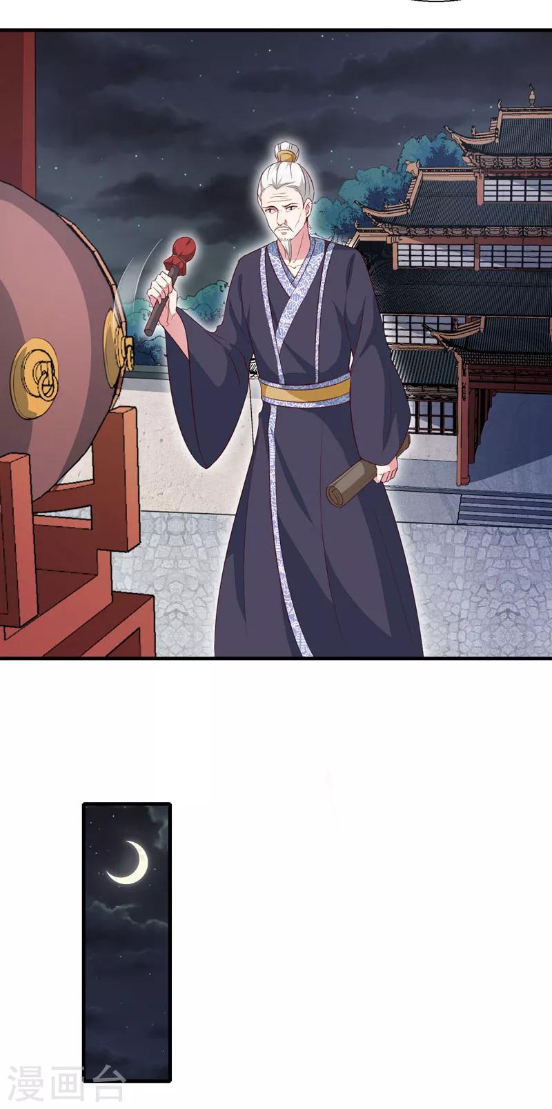 《天才小毒妃之芸汐传奇》第163话 做我的女人 第21页