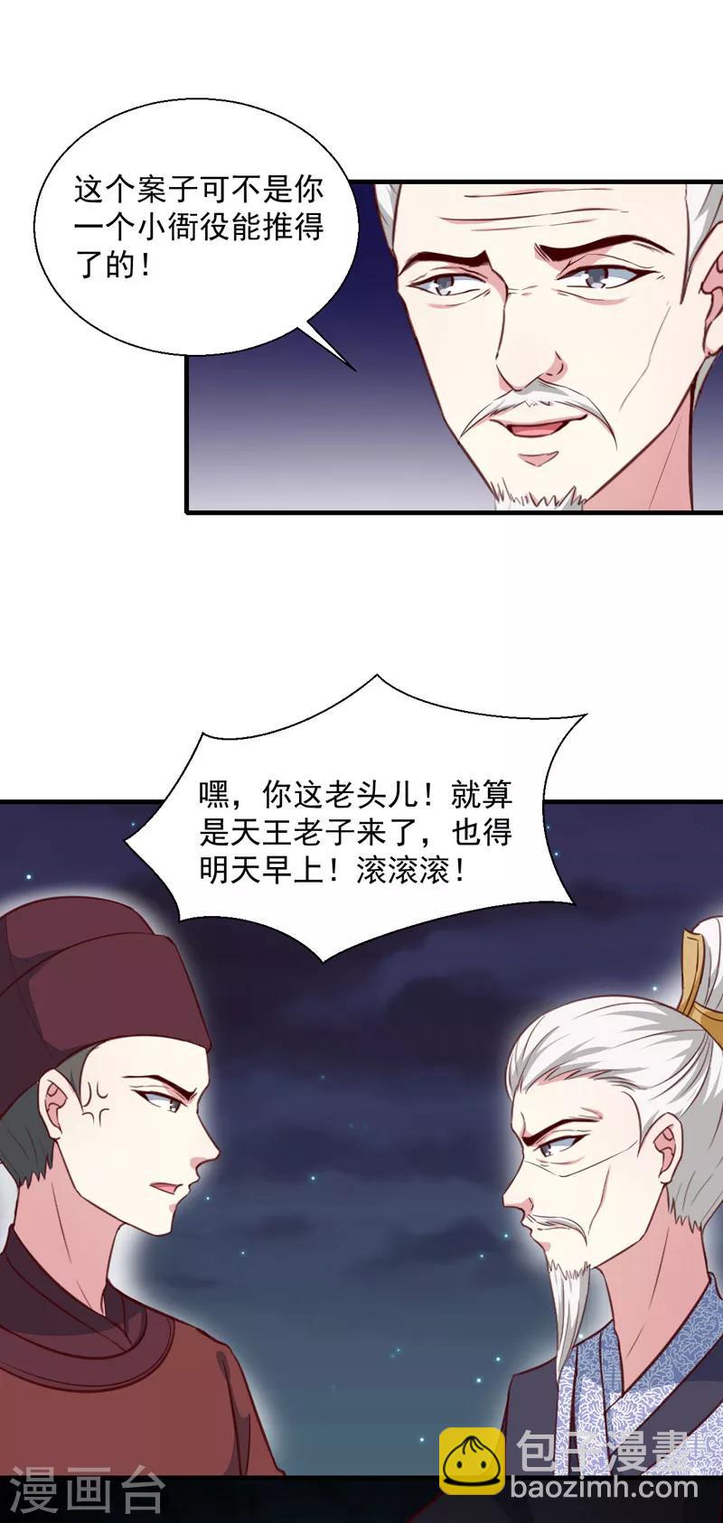 《天才小毒妃之芸汐传奇》第163话 做我的女人 第23页