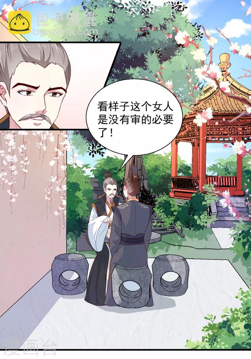 《天才小毒妃之芸汐传奇》第163话 做我的女人 第3页
