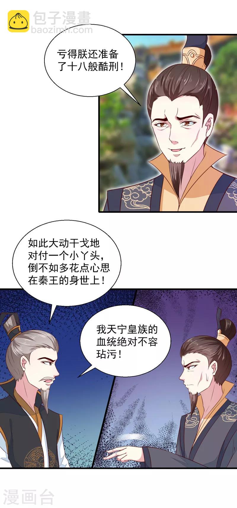 《天才小毒妃之芸汐传奇》第163话 做我的女人 第4页