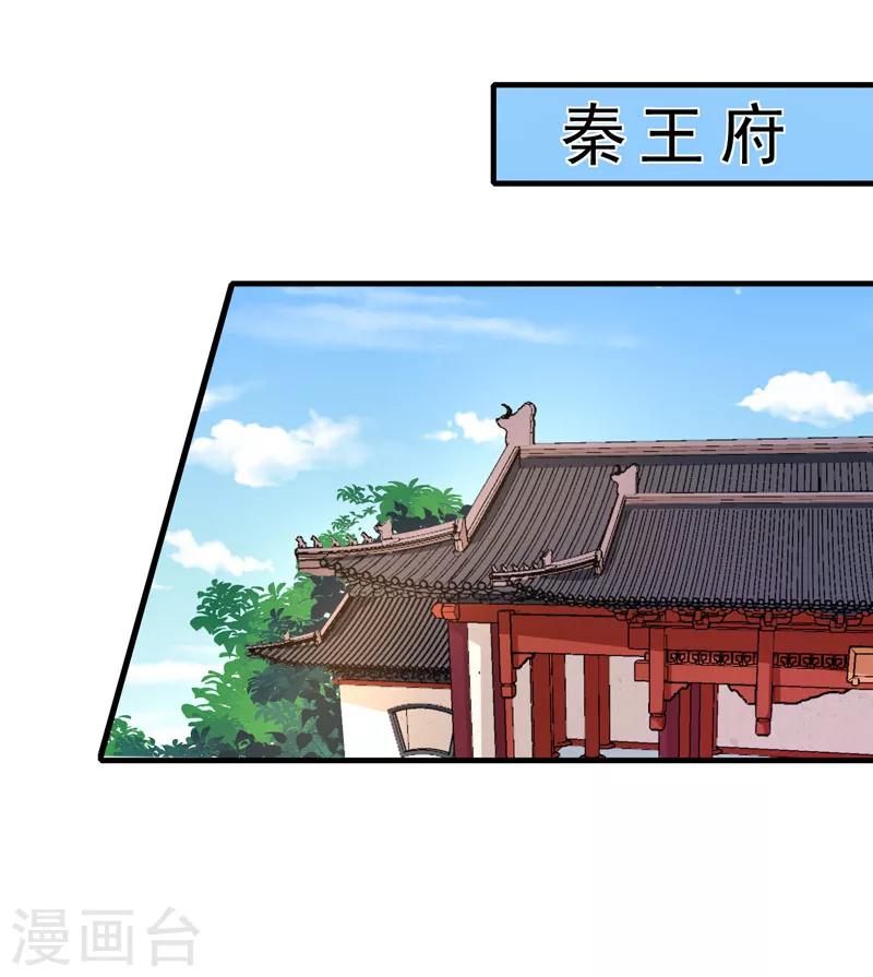 《天才小毒妃之芸汐传奇》第163话 做我的女人 第5页