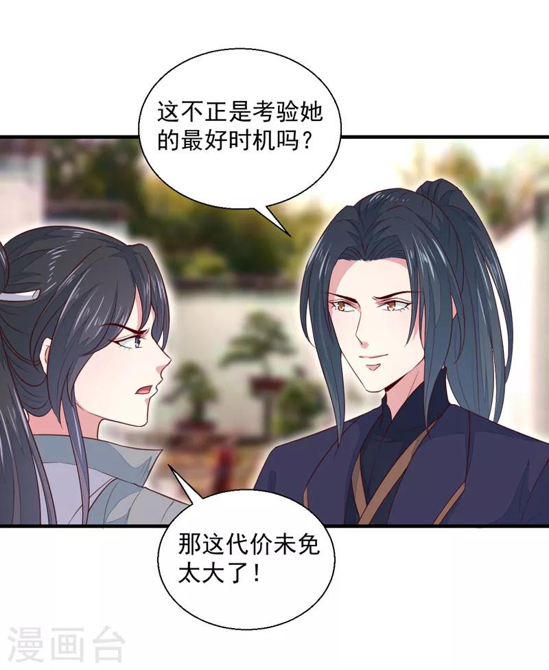 《天才小毒妃之芸汐传奇》第163话 做我的女人 第7页