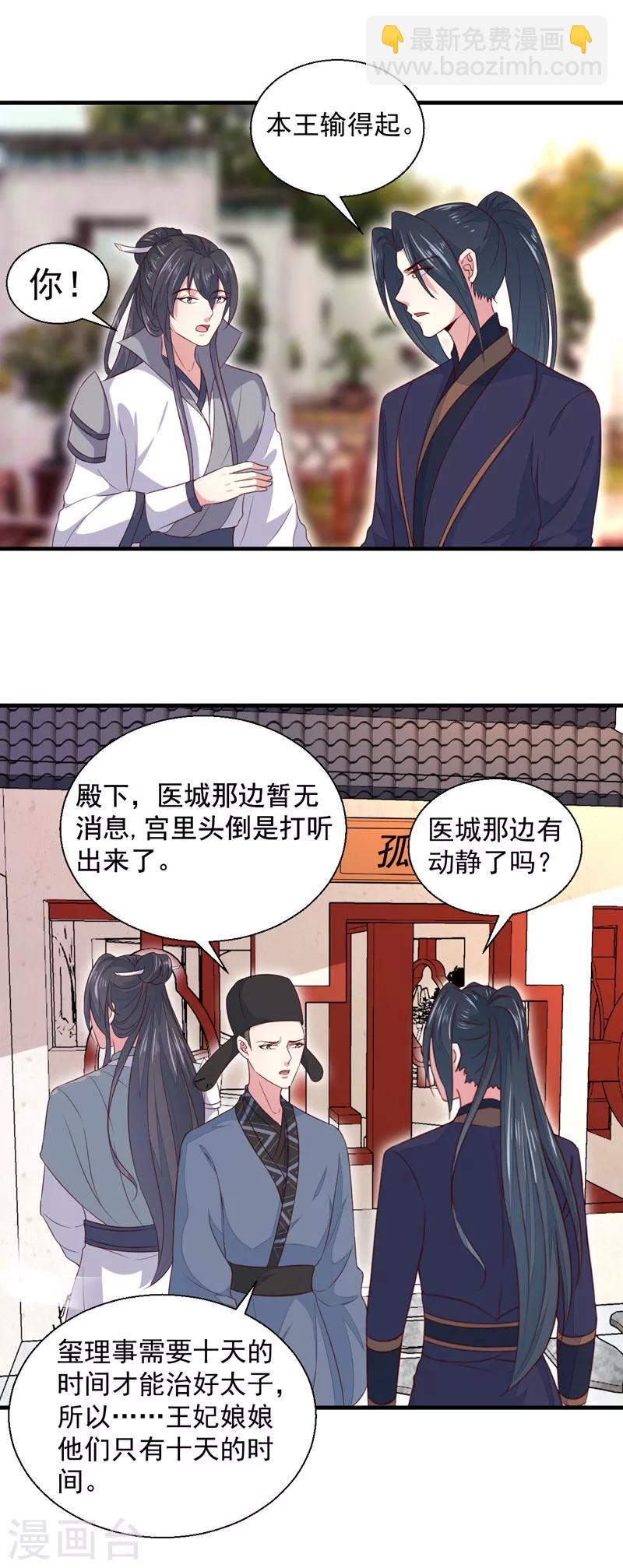 《天才小毒妃之芸汐传奇》第163话 做我的女人 第8页