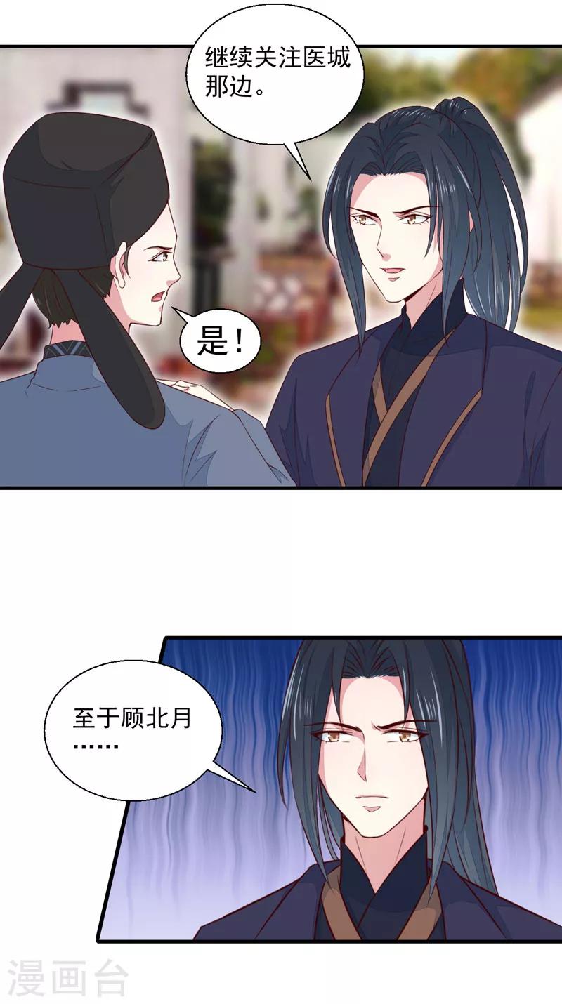 《天才小毒妃之芸汐传奇》第163话 做我的女人 第9页