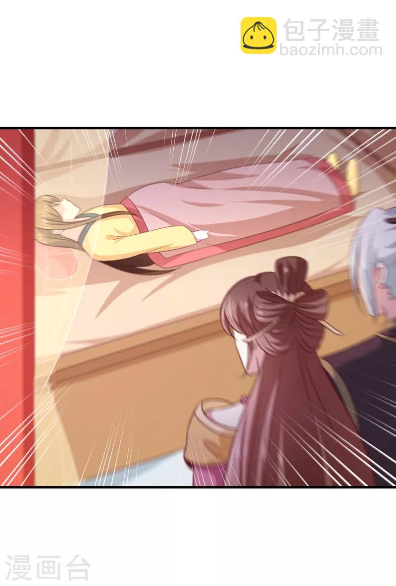 《天才小毒妃之芸汐传奇》第161话 合谋 第11页
