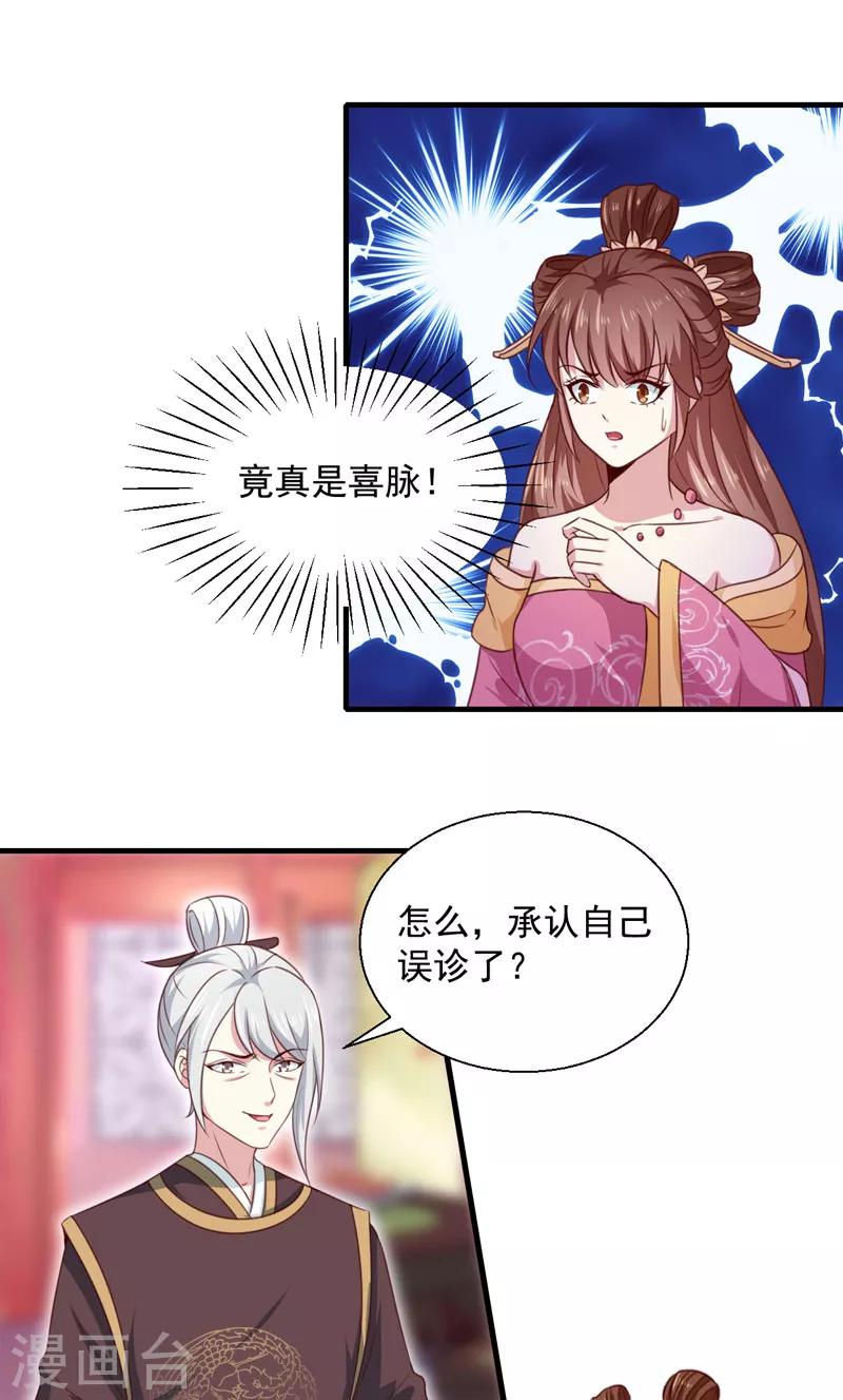 《天才小毒妃之芸汐传奇》第161话 合谋 第13页