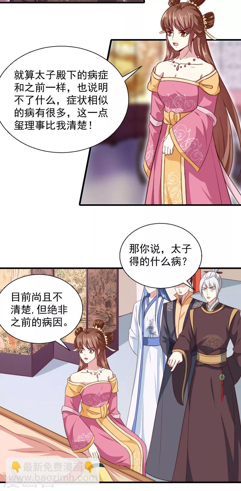 《天才小毒妃之芸汐传奇》第161话 合谋 第14页