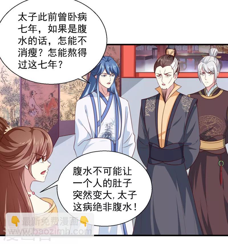 《天才小毒妃之芸汐传奇》第161话 合谋 第16页