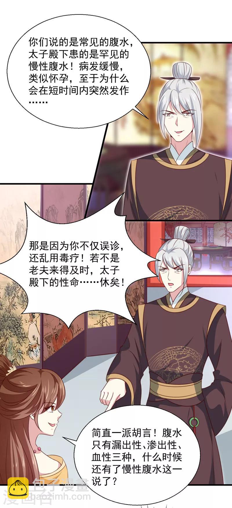 《天才小毒妃之芸汐传奇》第161话 合谋 第17页