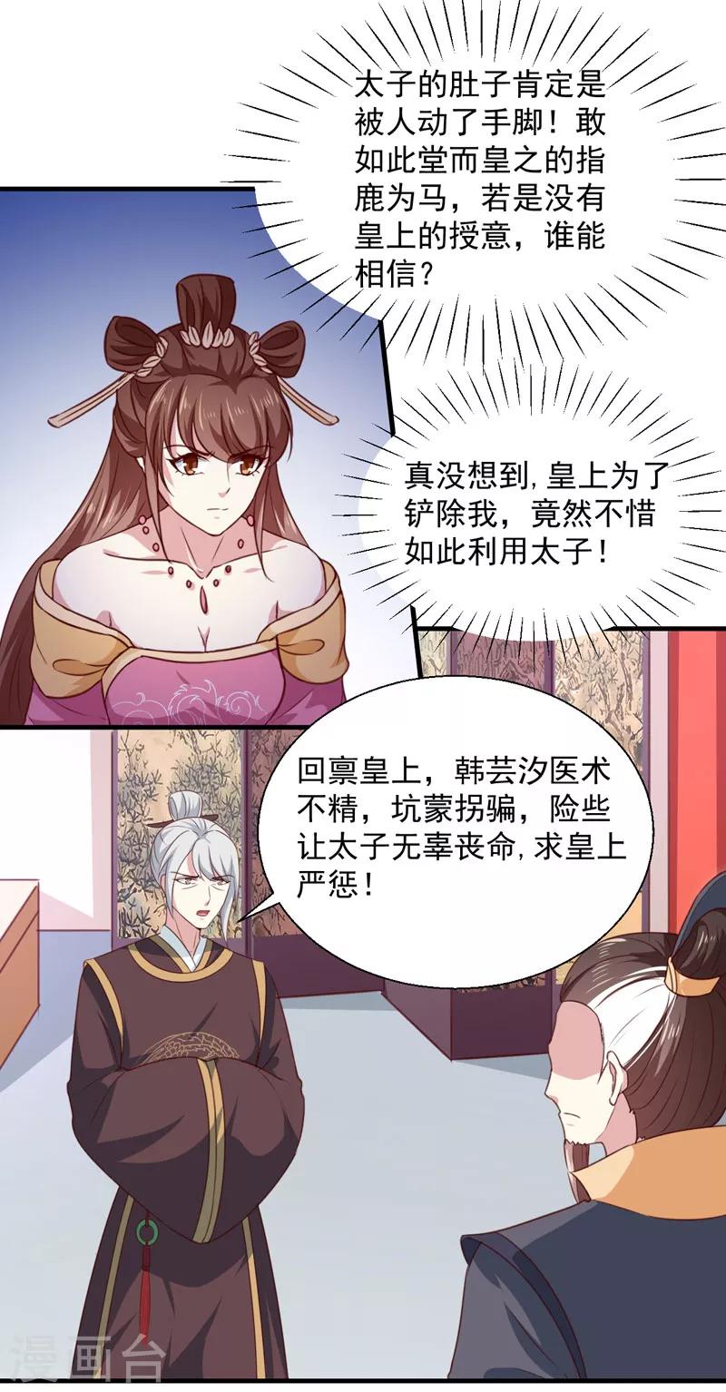 《天才小毒妃之芸汐传奇》第161话 合谋 第18页