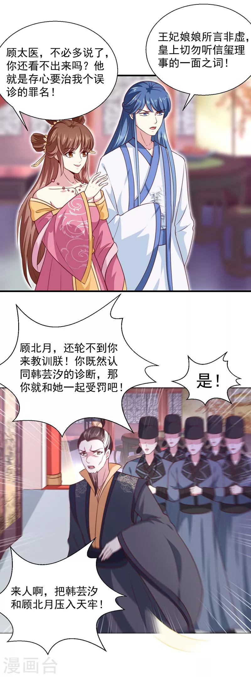 《天才小毒妃之芸汐传奇》第161话 合谋 第19页