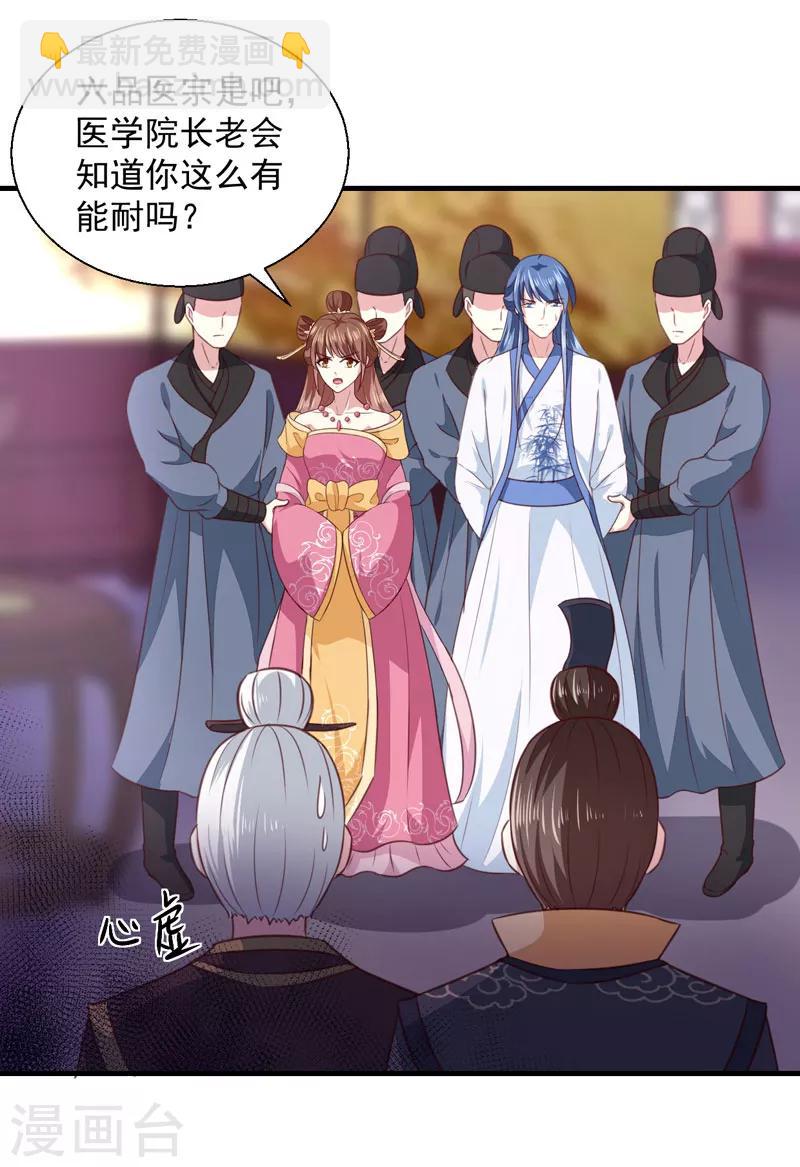 《天才小毒妃之芸汐传奇》第161话 合谋 第20页