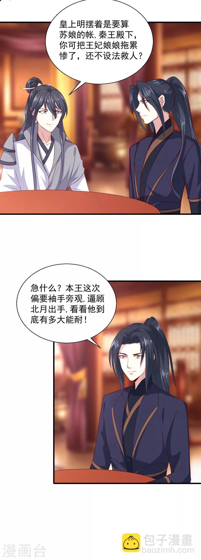 《天才小毒妃之芸汐传奇》第161话 合谋 第22页