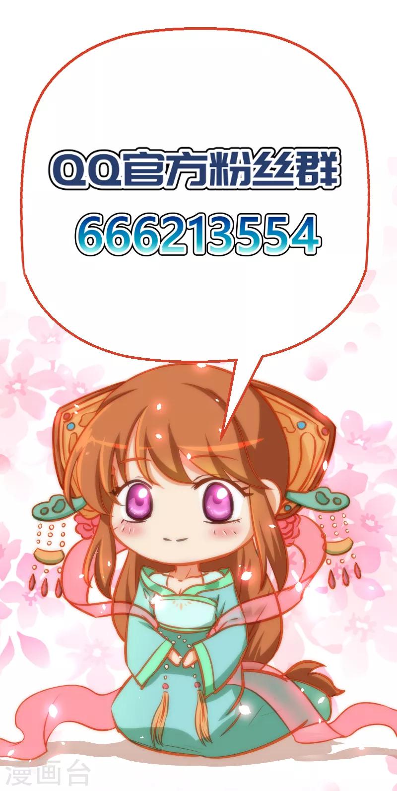 《天才小毒妃之芸汐传奇》第161话 合谋 第24页