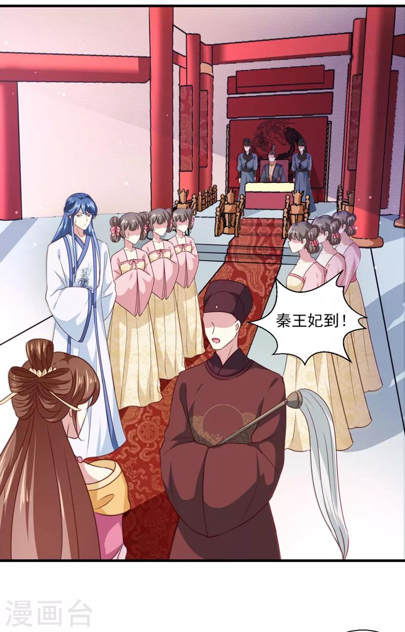 《天才小毒妃之芸汐传奇》第161话 合谋 第3页