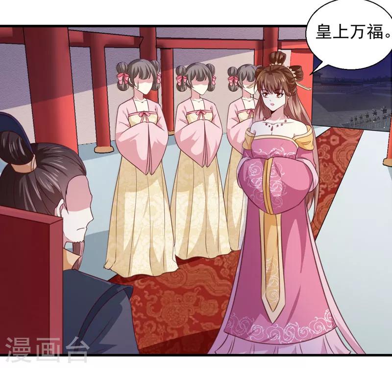 《天才小毒妃之芸汐传奇》第161话 合谋 第4页
