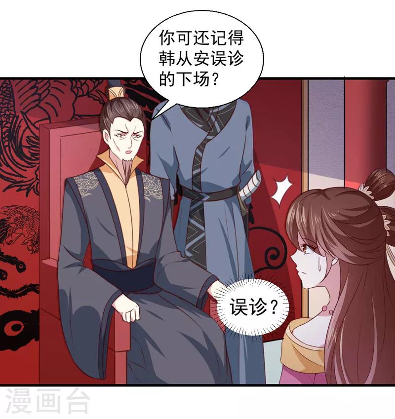 《天才小毒妃之芸汐传奇》第161话 合谋 第5页