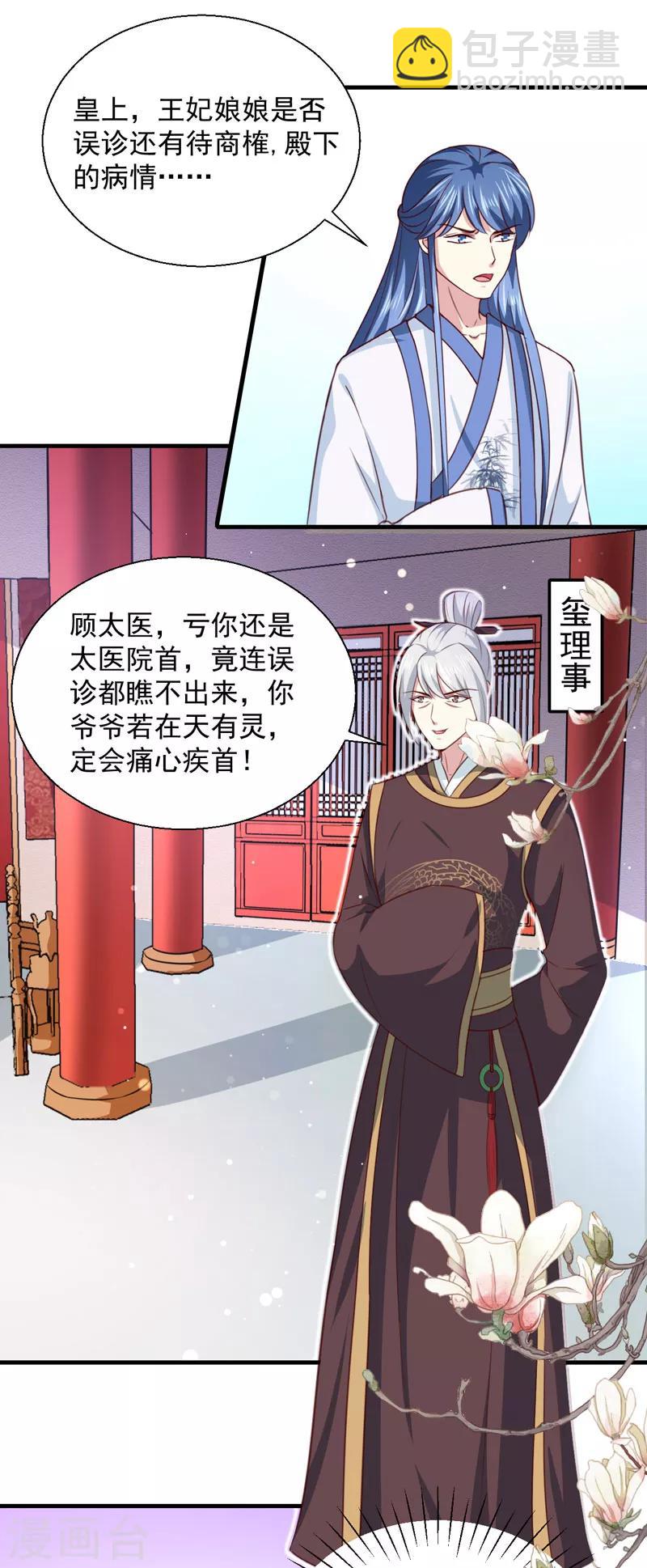 《天才小毒妃之芸汐传奇》第161话 合谋 第6页