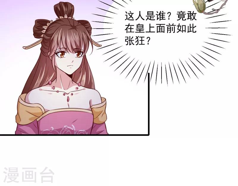 《天才小毒妃之芸汐传奇》第161话 合谋 第7页