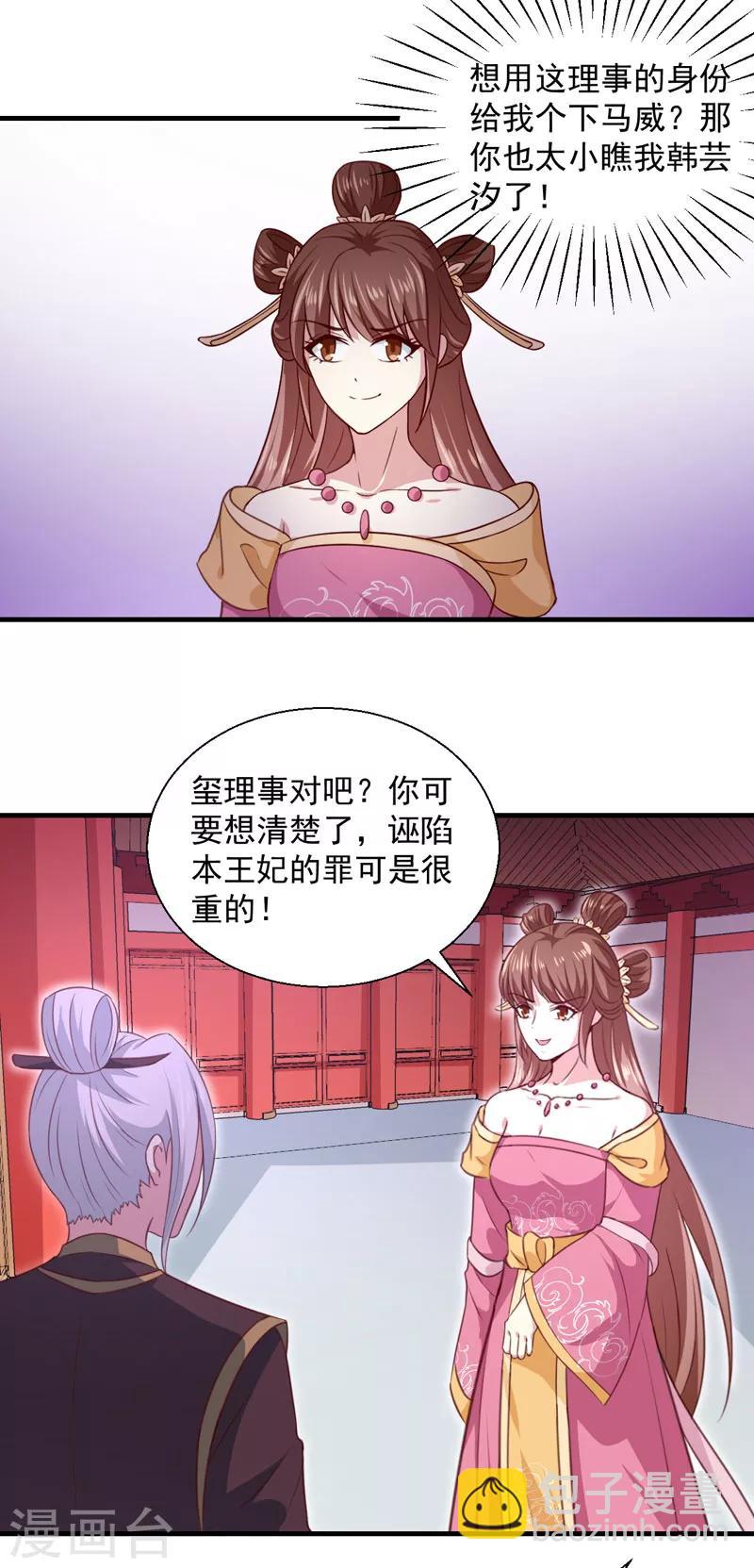 《天才小毒妃之芸汐传奇》第161话 合谋 第9页