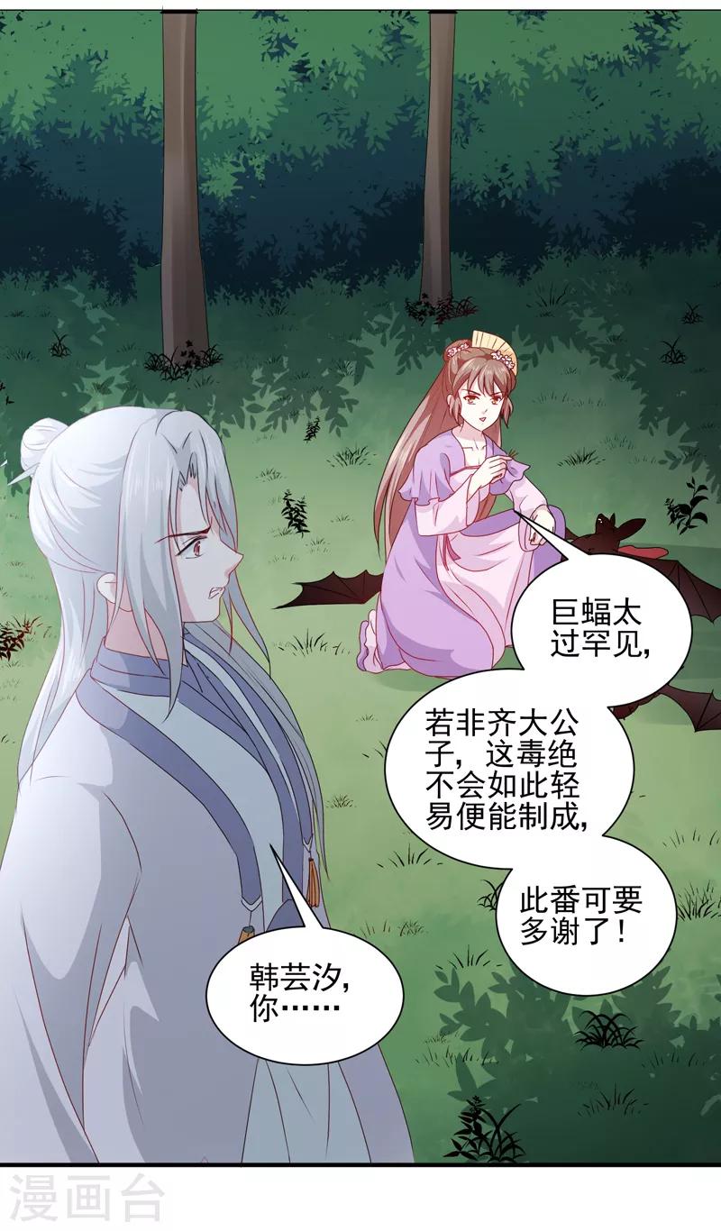 《天才小毒妃之芸汐传奇》第160话 巨蝠毒 第10页