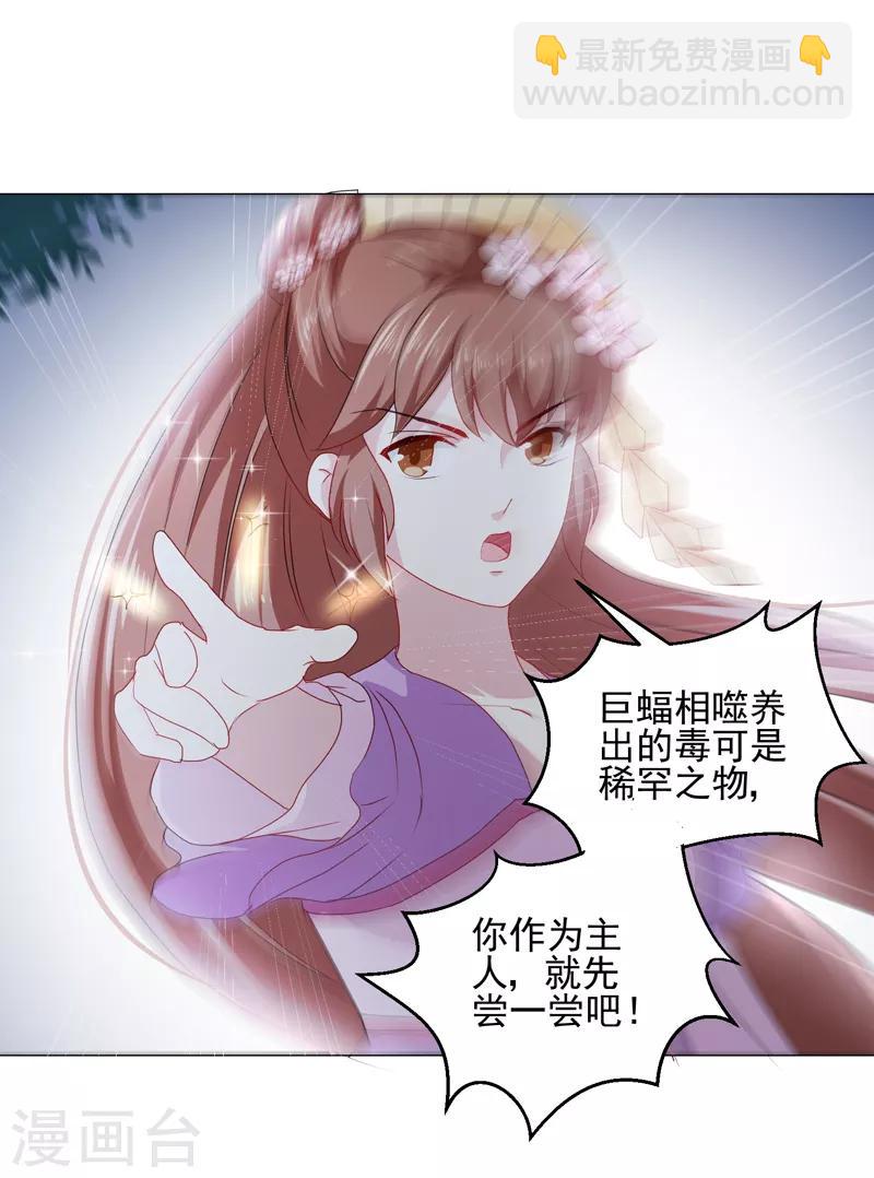 《天才小毒妃之芸汐传奇》第160话 巨蝠毒 第14页