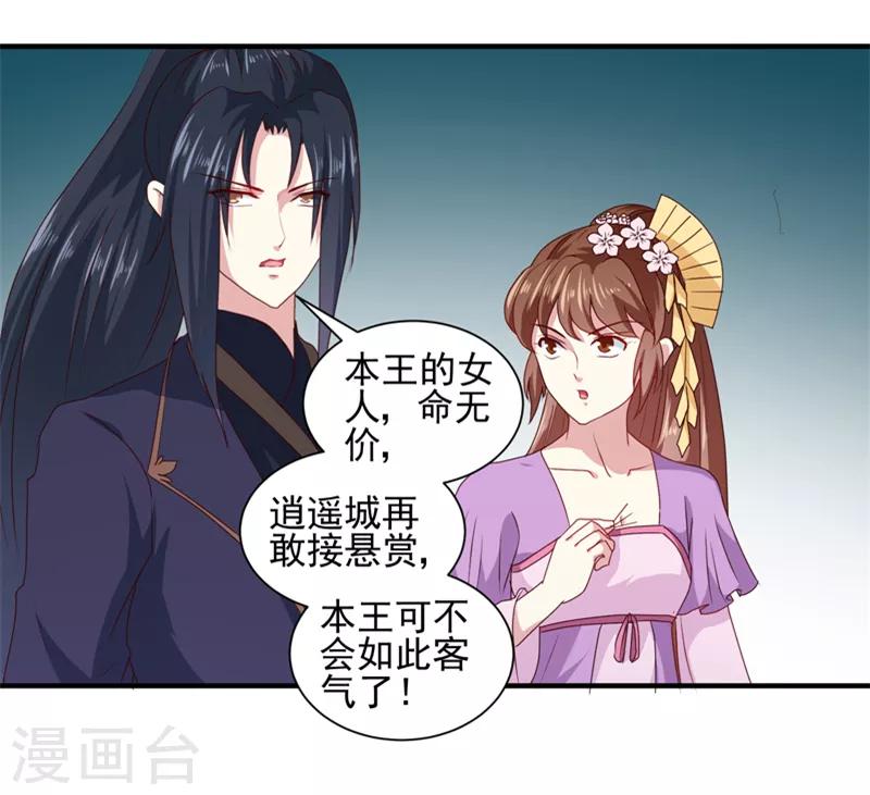 《天才小毒妃之芸汐传奇》第160话 巨蝠毒 第17页