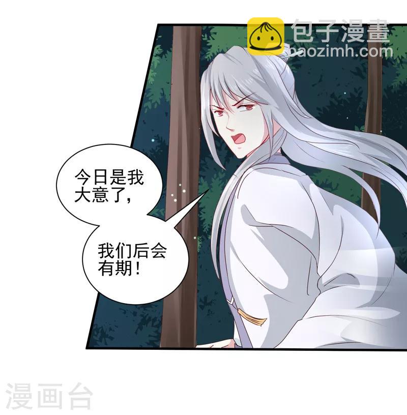 《天才小毒妃之芸汐传奇》第160话 巨蝠毒 第18页