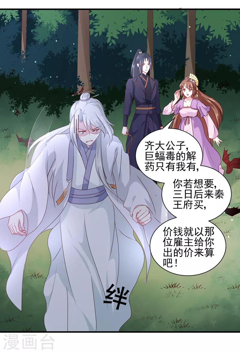 《天才小毒妃之芸汐传奇》第160话 巨蝠毒 第19页